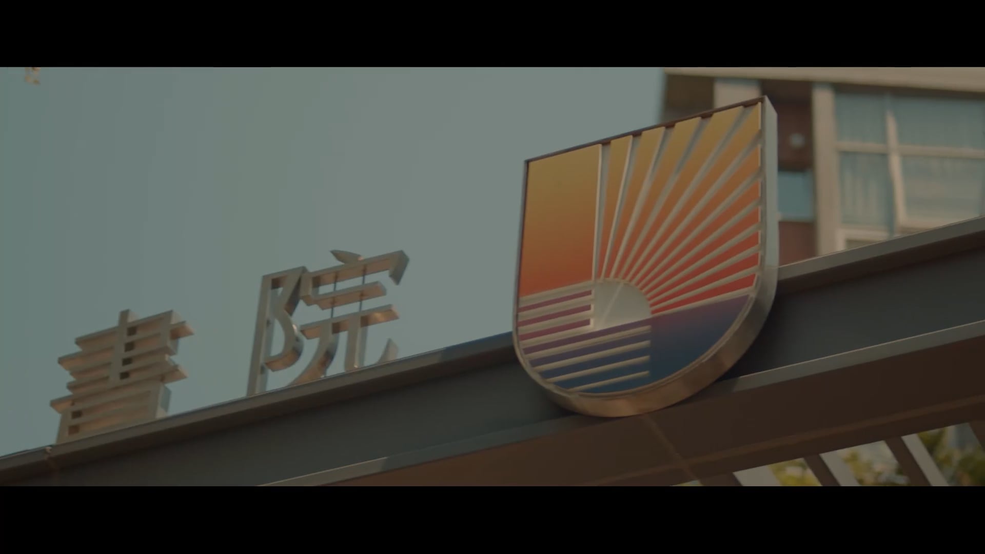 The Chinese Uni